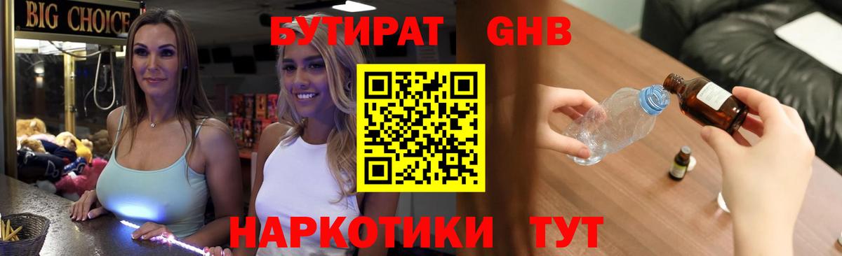 Бутират BDO Чайковский