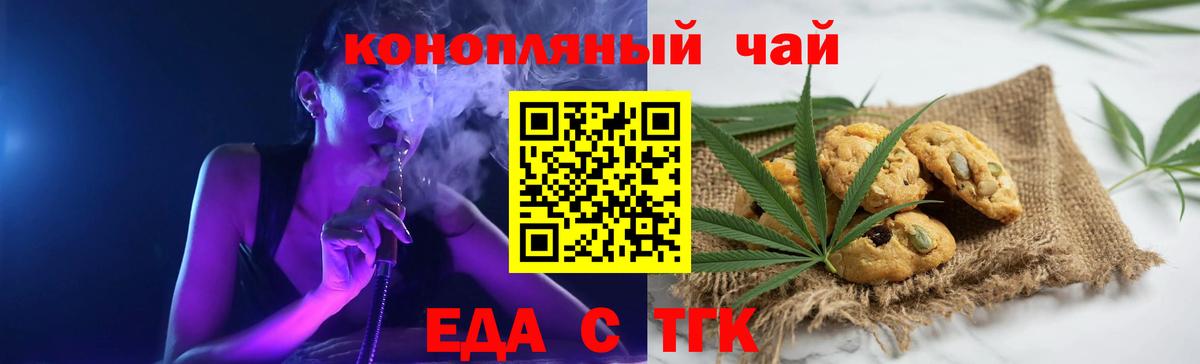 Печенье с ТГК марихуана  Вход с VPN  Чайковский 