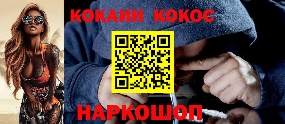 КОКАИН Fish Scale  COCAIN 98%  Чайковский  Вход с VPN 