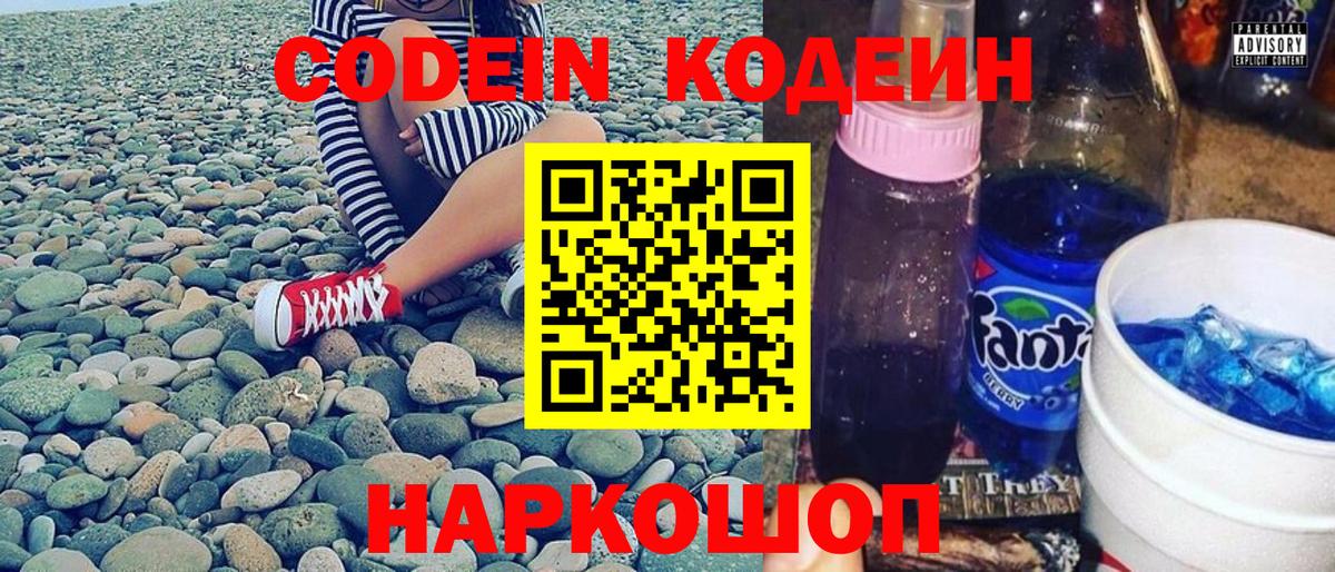 Кодеин напиток Lean (лин) Чайковский