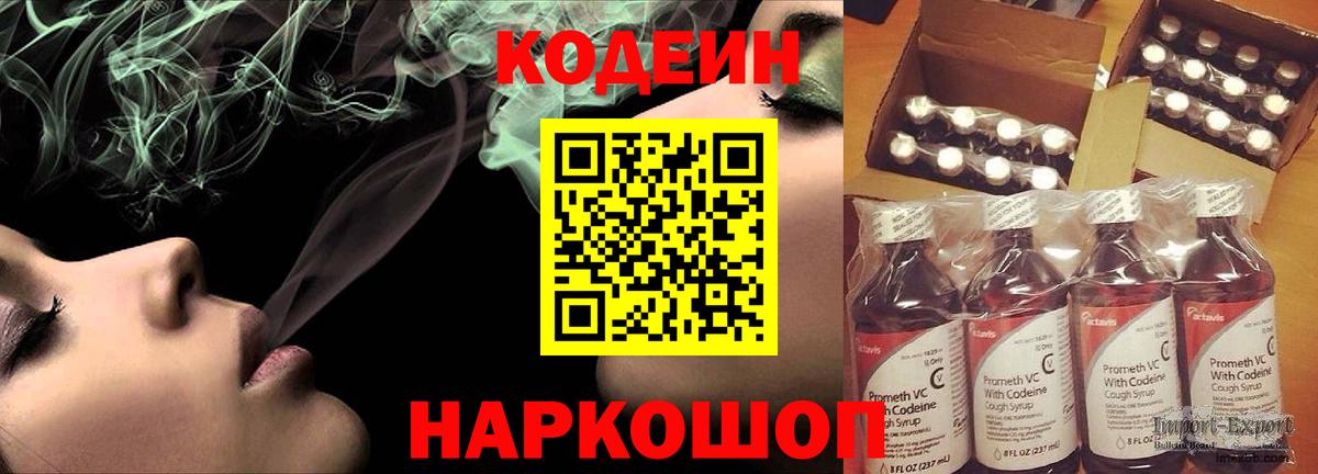 Чайковский  Кодеиновый сироп Lean Purple Drank  Вход с VPN 