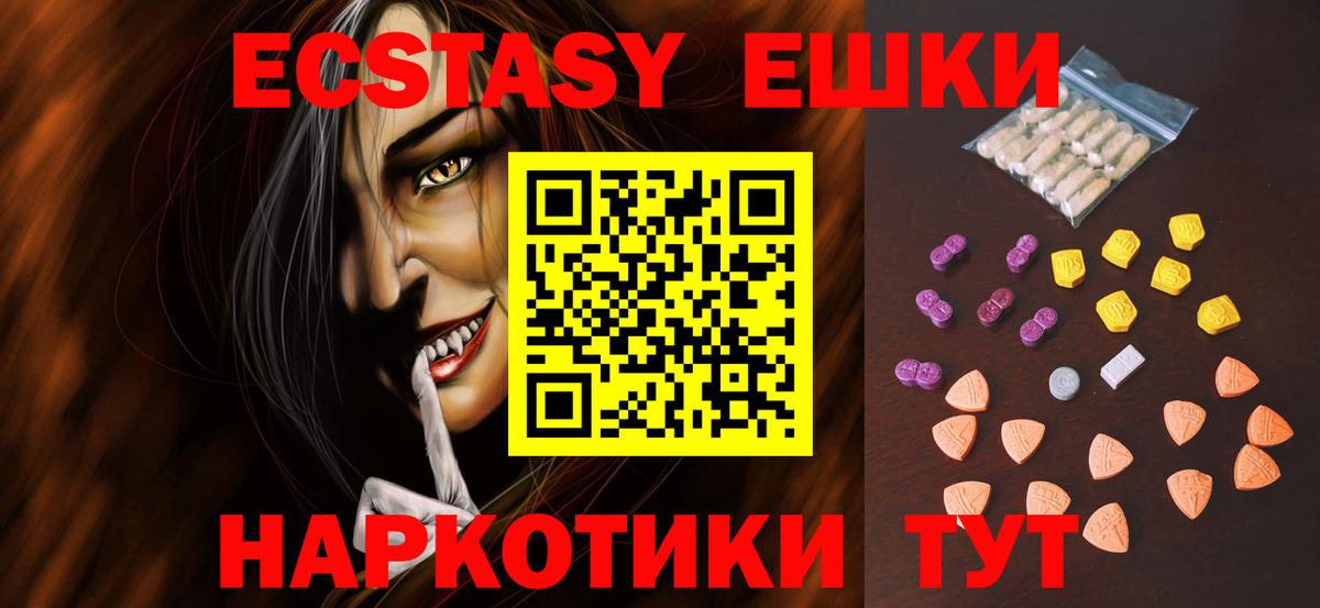 Экстази 280 MDMA  Вход с VPN  Ecstasy  Чайковский  Экстази 99% 
