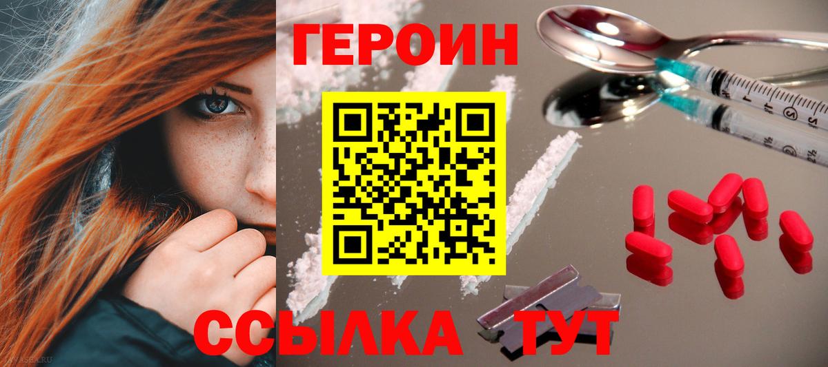 ГЕРОИН белый  Вход с VPN  Чайковский 